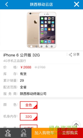 陜西移動(dòng)云店手機(jī)客戶端 v1.4.8 安卓版 3