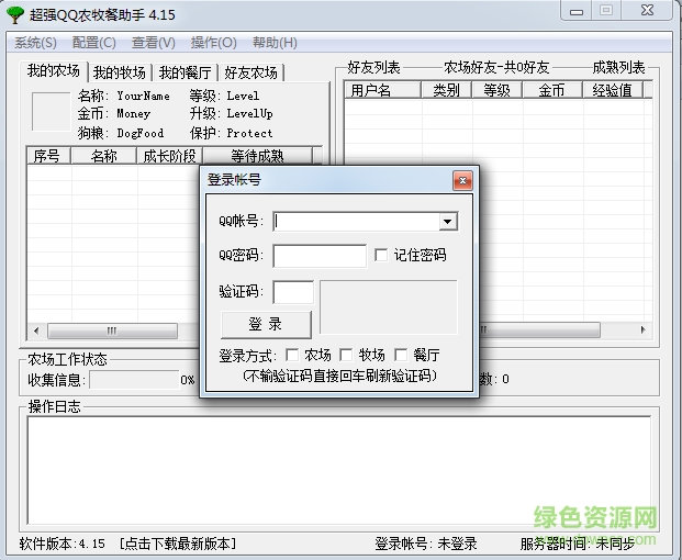 去廣告QQ農(nóng)牧助手 v4.15 綠色版 0