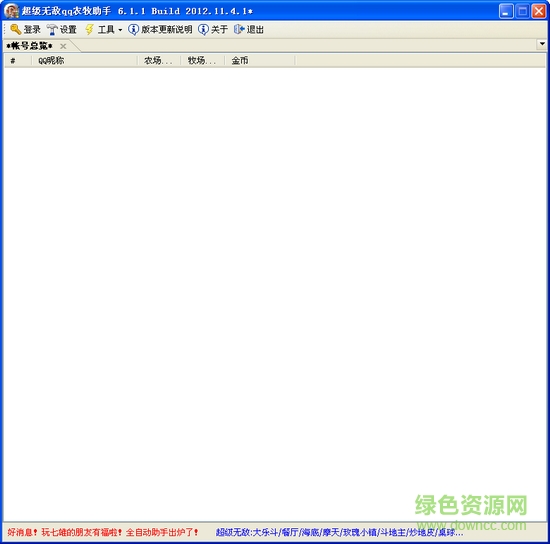 超強(qiáng)QQ農(nóng)牧助手