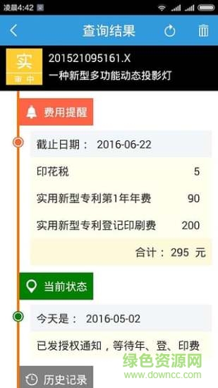 專利管家(專利項(xiàng)目維權(quán)) v4.0.3  安卓版 1