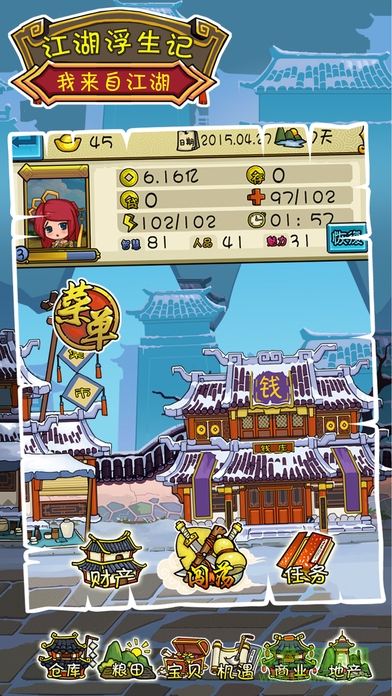 江湖浮生記下載