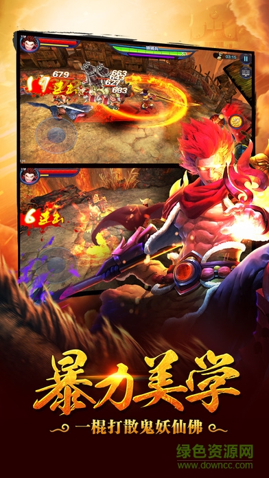 西游霸業(yè) v1.0.0 安卓版 1