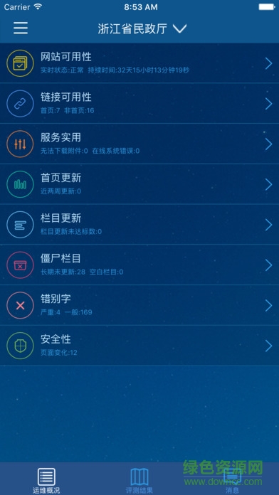 星鳥(niǎo)監(jiān)控通手機(jī)客戶(hù)端 v1.1.1 安卓版 1