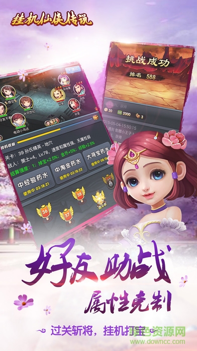 掛機(jī)仙俠傳說手游 v2.1.6 官網(wǎng)安卓版 2