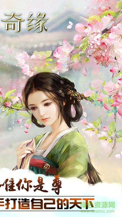 錦繡奇緣3D掛機(jī)版手機(jī)客戶端 v2.0.25 安卓版 0
