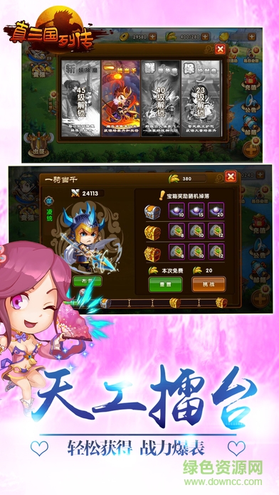 真三國列傳掛機(jī)版 v1.0 安卓版 3