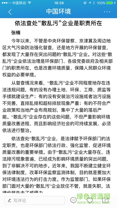 中國(guó)環(huán)境手機(jī)客戶端 v1.0 官網(wǎng)安卓版 1