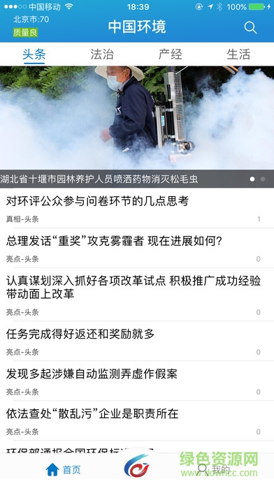 中國(guó)環(huán)境app下載