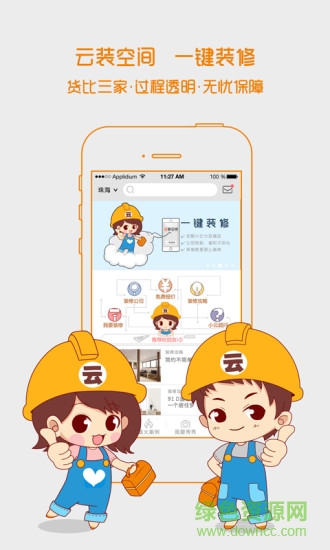 云裝空間手機(jī)版0