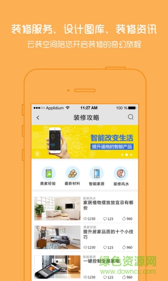 云裝空間手機(jī)版3