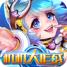 機機大作戰(zhàn)內(nèi)購