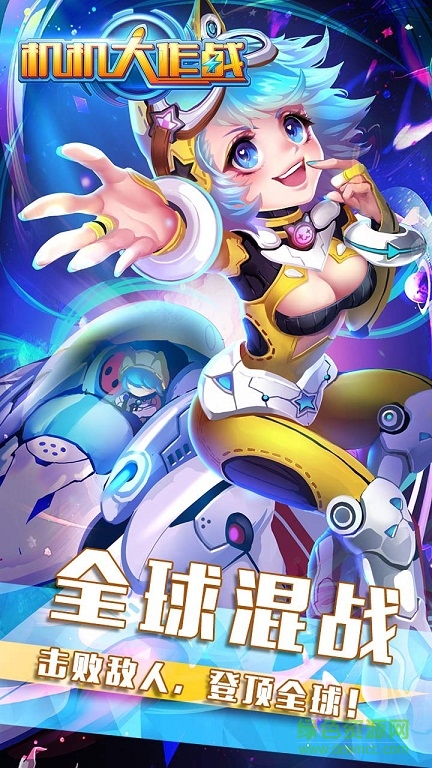 機機大作戰(zhàn)官方