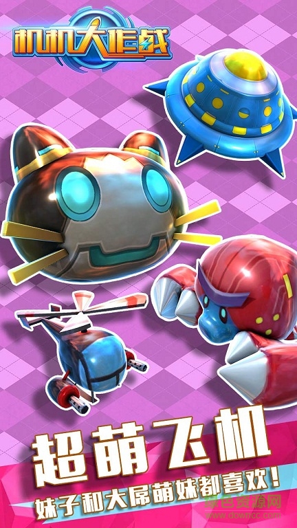 機機大作戰(zhàn)內(nèi)購 v1.0 官方安卓版 3