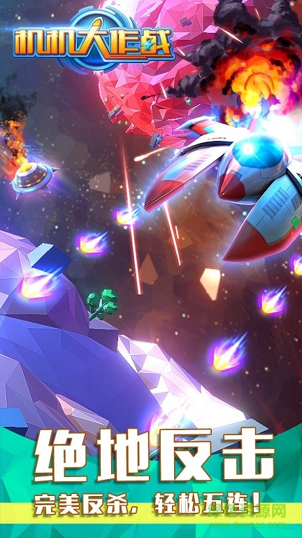 機(jī)機(jī)大作戰(zhàn)手游