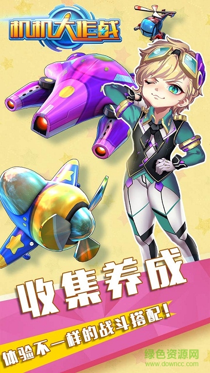 機機大作戰(zhàn)內(nèi)購 v1.0 官方安卓版 2