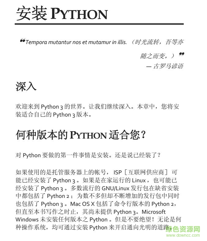 python 3中文教程 pdf中文電子版 0