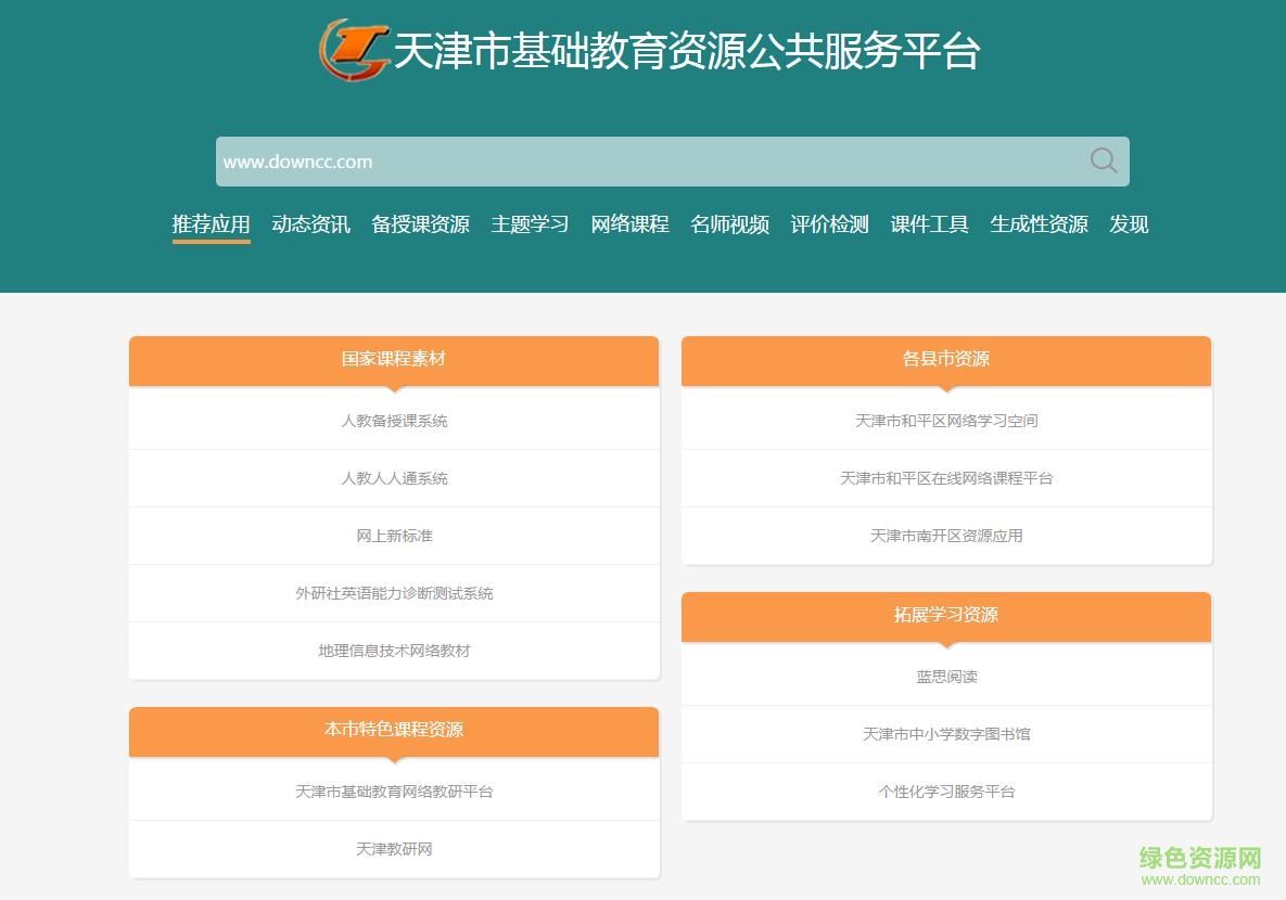 津南區(qū)教育云平臺(tái)