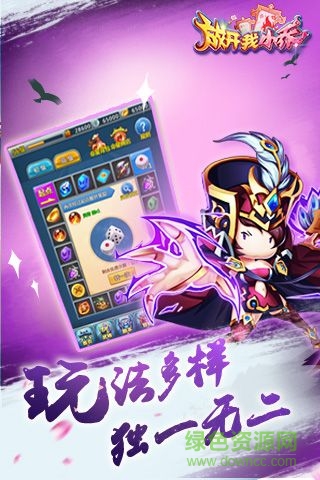 放開我小喬 v1.1 安卓版 3