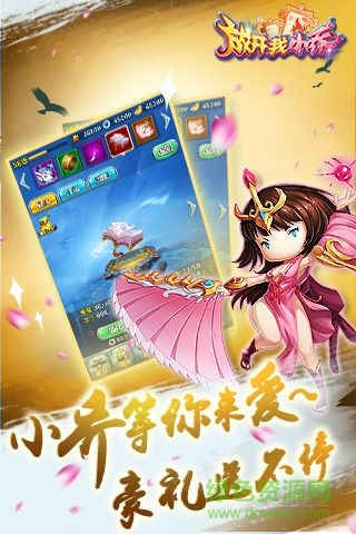 放開我小喬 v1.1 安卓版 1