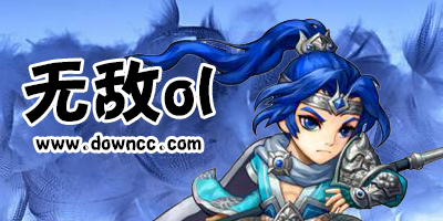 無敵ol手游有幾個版本?無敵ol手游官網(wǎng)-無敵ol手機版下載