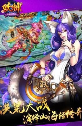 妖神海經(jīng)傳說(shuō)手游