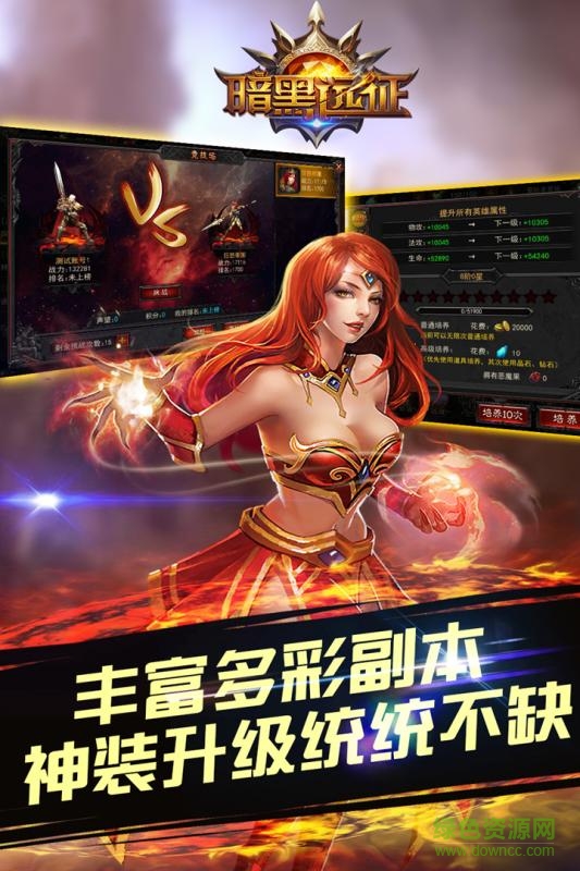 暗黑遠征手游果盤版 v1.0.0 安卓版 0