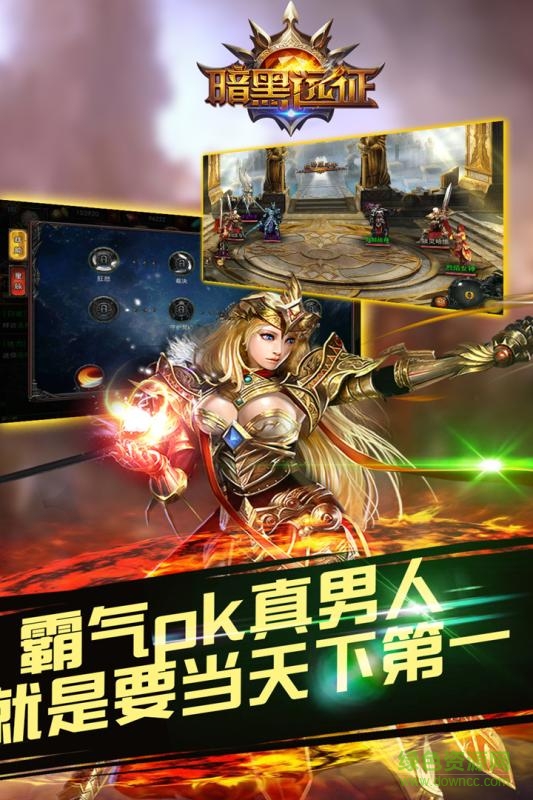 暗黑遠征手游果盤版 v1.0.0 安卓版 1