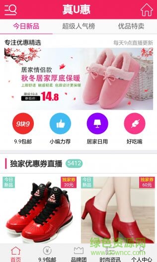 真U惠手機版 v0.0.1 安卓版 0