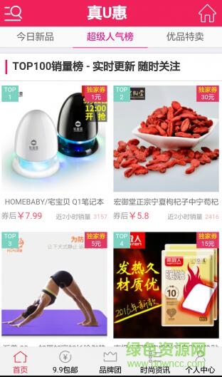 真U惠app 真U惠app