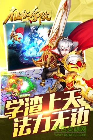 仙俠學院游戲 v2.2.0 安卓版 0