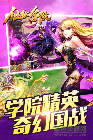 仙俠學院游戲 v2.2.0 安卓版 3