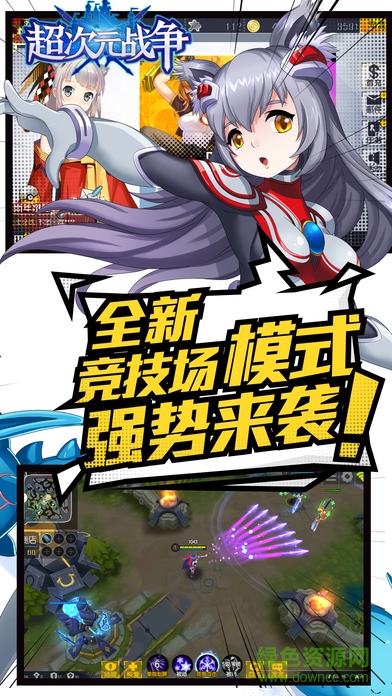 超次元戰(zhàn)爭(zhēng)游戲 v1.0 安卓版 0