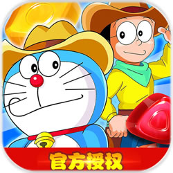 哆啦a夢愛消除游戲