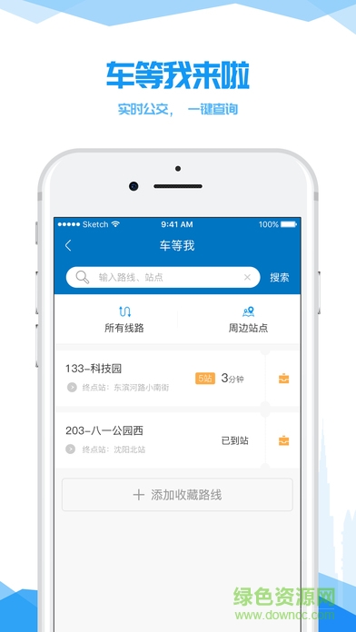 我的沈陽ios版 v3.0.4 官方iphone版 0