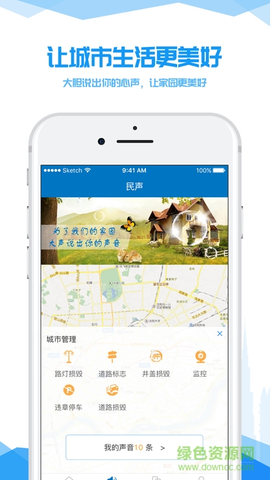 我的沈陽蘋果版