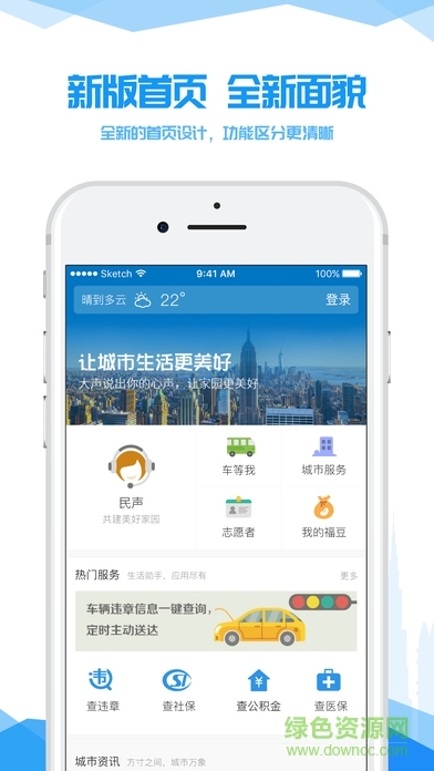我的沈陽ios版 v3.0.4 官方iphone版 2