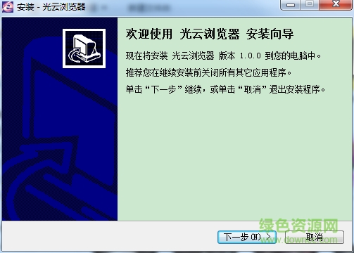 光云瀏覽器 v1.0.0 官方版 0