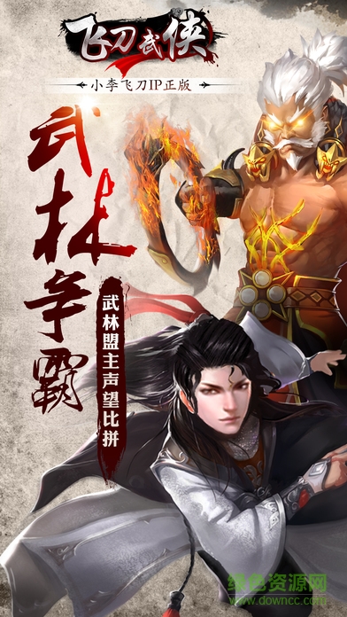 飞刀武侠 飞刀武侠手游