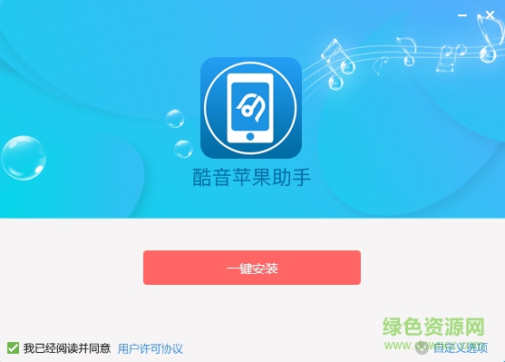 酷音蘋果手機(jī)助手(換鈴神器) v1.0.9 官方版 0