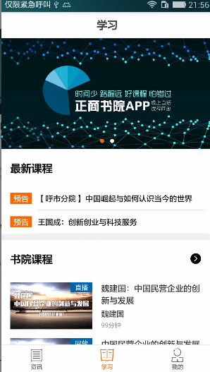 正商書(shū)院手機(jī)版(商邦) v2.1.2 安卓版 0
