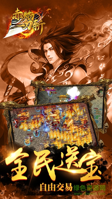 赤焰一刀斬手游