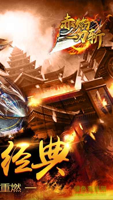 赤焰一刀斬手游 v1.0 安卓最新版 4