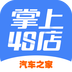 汽車之家掌上4S店