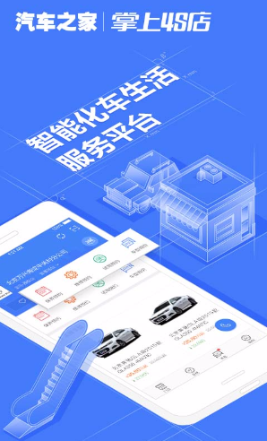 汽車之家掌上4S店 v1.0.1 安卓版 0