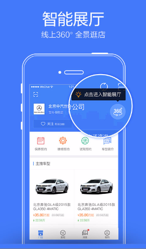 掌上4S店app