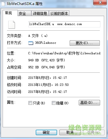 ios libwechatsdk.a 64位 0