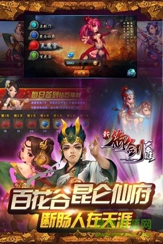 新御劍天涯手游 v2.0.0.347 安卓版 0