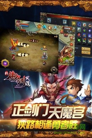 新御劍天涯手游 v2.0.0.347 安卓版 3