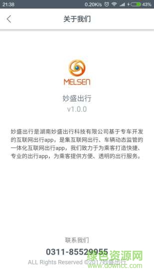 妙盛出行手機版 v1.0.0 官網(wǎng)安卓版 3