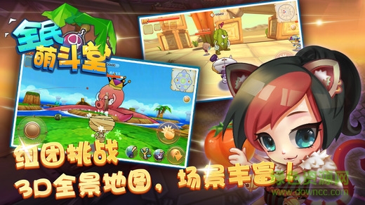 全民萌斗堂手游